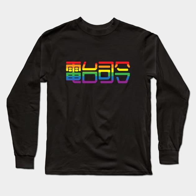 Radiohead in Chinese writing, in rainbows Long Sleeve T-Shirt by mrsupicku